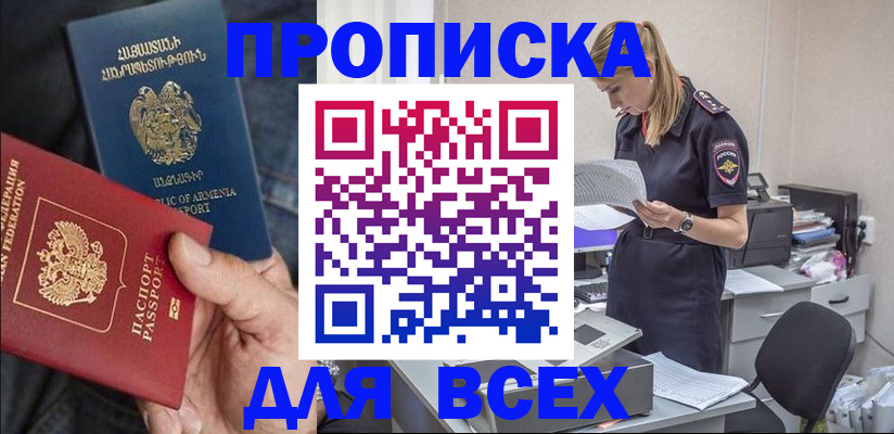 прописка штамп в Валдае
